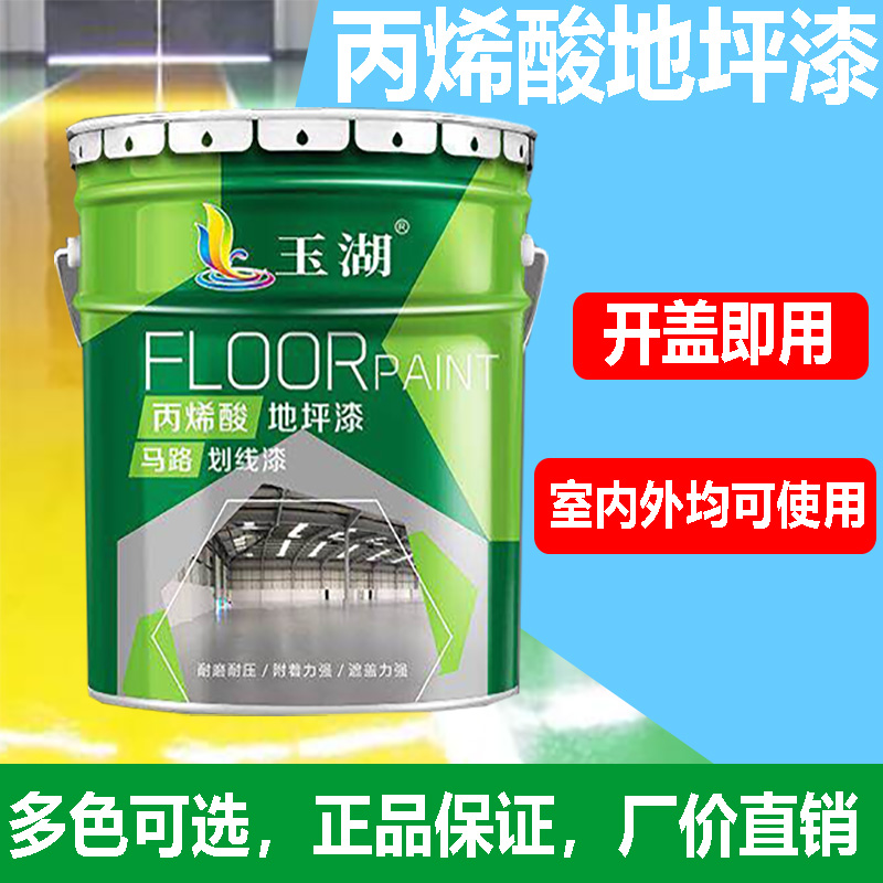 玉湖丙烯酸地坪漆马路划线漆 水泥地板漆标线漆车位停车场地面漆