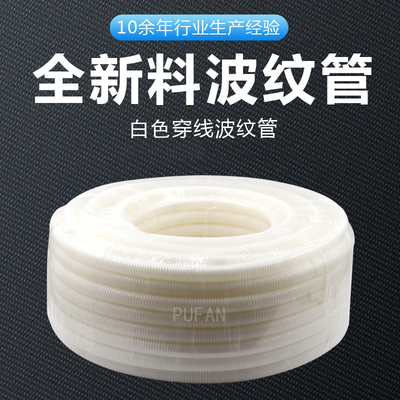 白色塑料波纹管加厚PP阻燃PVC穿线软管电线电工绝缘蛇皮管16一寸