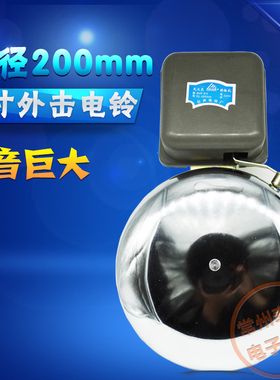 无火花外击式电铃 SHF-200mm白色8寸学校工厂车间上下班专用220V