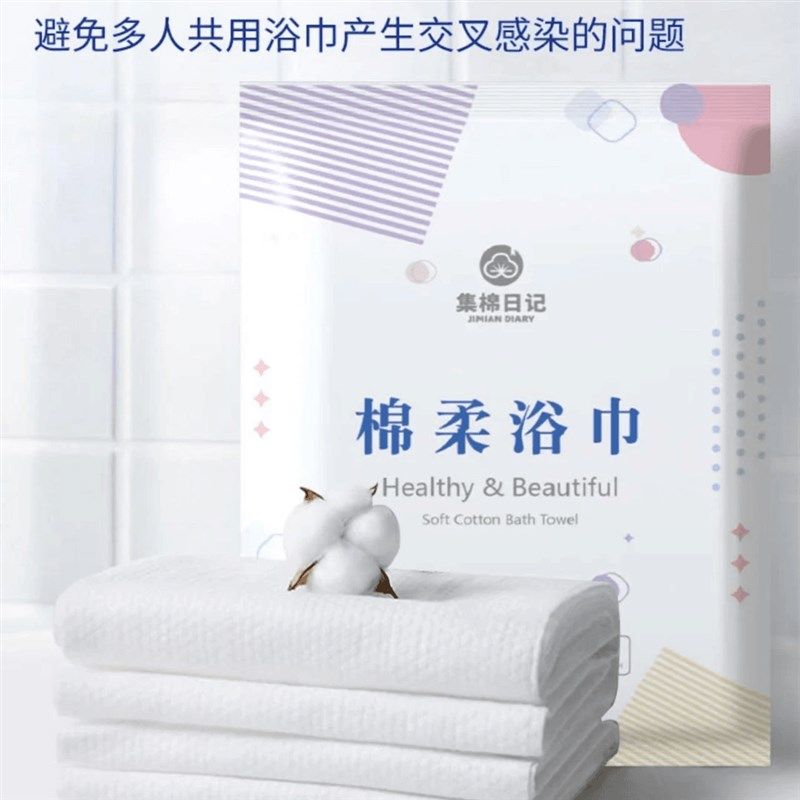 【下单立减50】一次性浴巾出差旅行浴巾吸水卫生棉柔加大加厚XD,居家布艺,一次性浴巾,淘宝优惠券,粉丝福利购,淘宝优惠卷