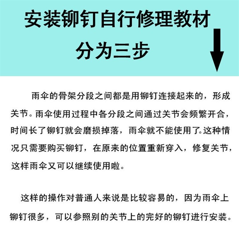 折叠伞铆钉三折雨伞配件钓鱼伞修理穿骨子帽钉伞骨连接鸡眼销子钉