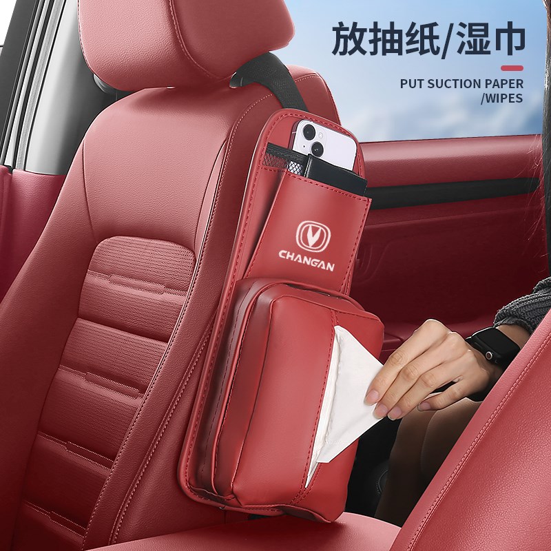 长安cs75plus cs35 55 85 95座椅侧收纳袋纸巾盒挂式汽车载纸巾袋