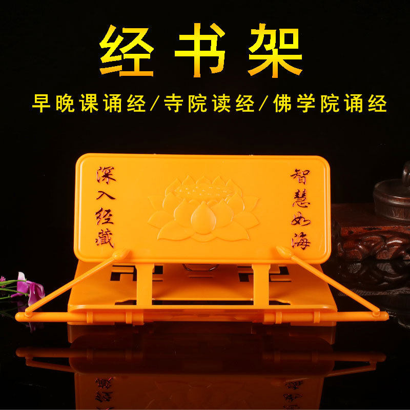 经书架读书用品诵经架可折叠读经架子 经书 念经架读经架便携方便