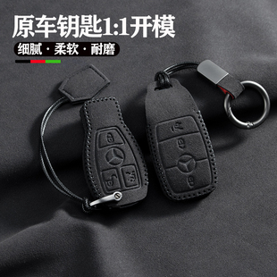 适用24款 a200L汽车钥匙套 奔驰车钥匙套C260lc300E60扣gle包E300L