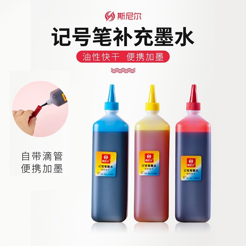 斯尼尔记号笔墨水补充液24色彩色油性记号笔墨水儿童绘画专用200m,文具电教/文化用品/商务用品,笔用墨水/补充液/墨囊,淘宝优惠券,粉丝福利购,淘宝优惠卷