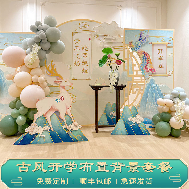 国风古风幼儿园开学场景布置背景墙kt板气球装饰新中式展板迎宾牌,节庆用品/礼品,装扮布置套餐,淘宝优惠券,粉丝福利购,淘宝优惠卷