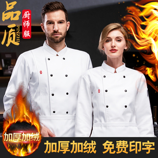 加绒加厚厨师工作服长袖男秋冬装餐饮餐厅酒店饭店厨房冬季工衣女