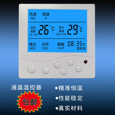 酒店等中央空调液晶温控器风机盘管三速开关控制面板手操器