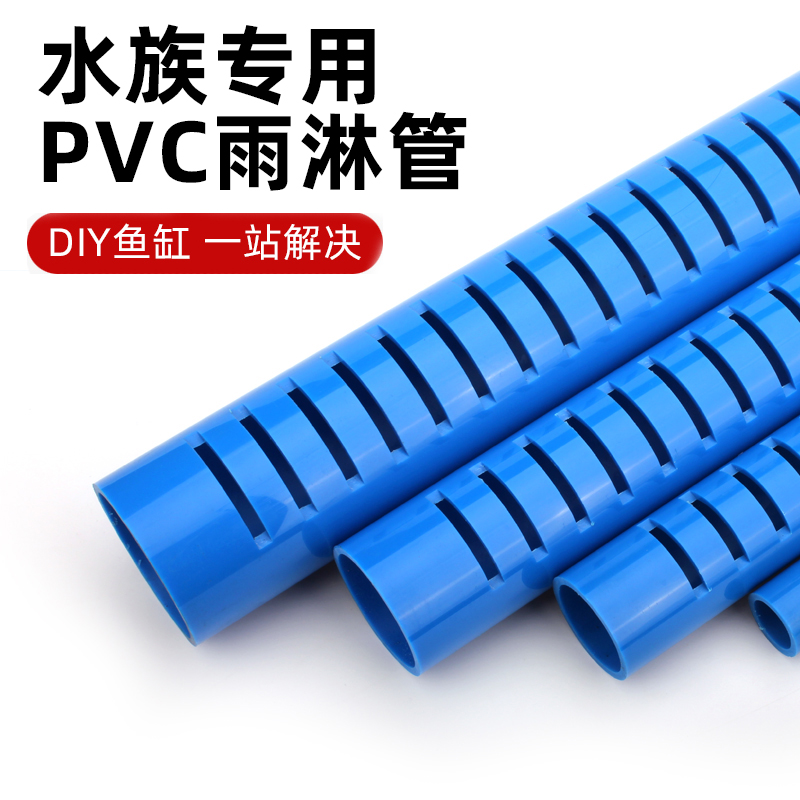 鱼缸上下水管件出水雨淋管配件PVC下水滴漏管滴流管上滤底滤出水