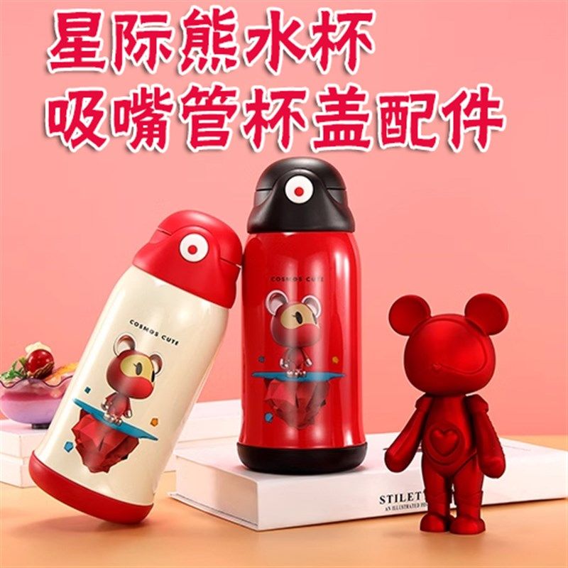 星际熊儿童保温杯配件吸管杯盖防漏盖子新款水杯杯套直饮盖子,婴童用品,水杯配件,淘宝优惠券,粉丝福利购,淘宝优惠卷