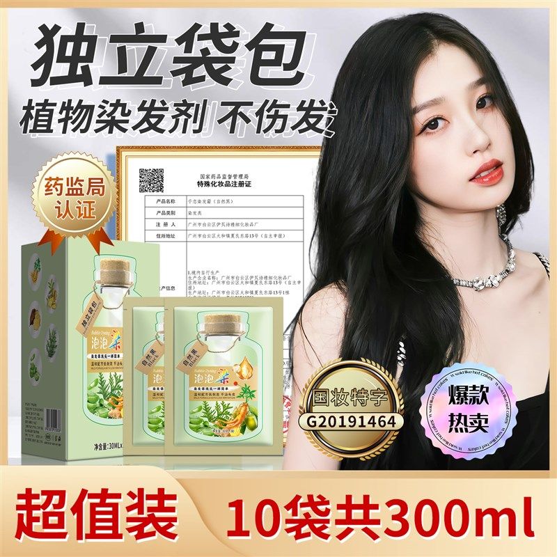 10袋独立包装千恋染发焗油膏天然植物泡泡彩色黑色乳剂在家盖白发,美发护发/假发,盖白,淘宝优惠券,粉丝福利购,淘宝优惠卷