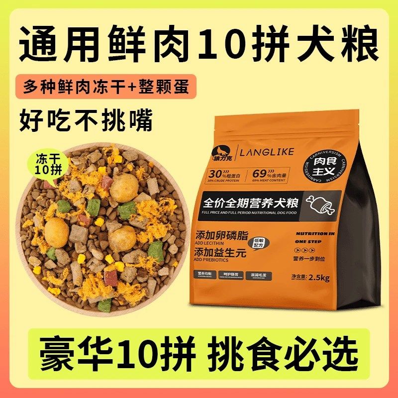 狼力克肉食主义狗粮宠物食品冻干多拼幼成犬泰迪金毛全价通用犬粮,宠物/宠物食品及用品,狗全价冻干粮,淘宝优惠券,粉丝福利购,淘宝优惠卷