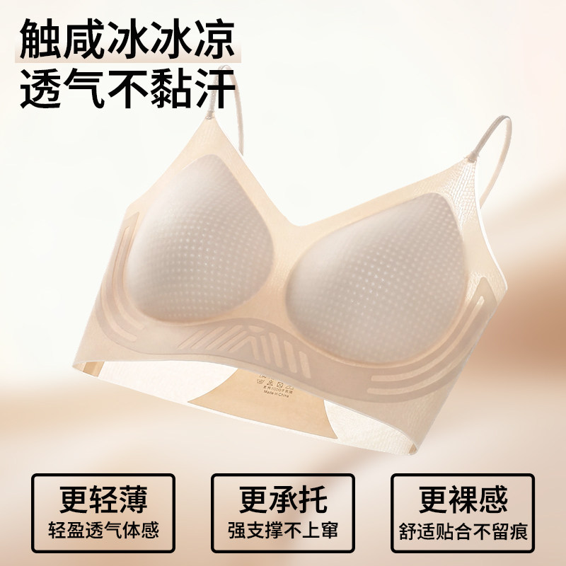 初禾念无痕内衣女细肩带夏季山茶花抗菌冰丝薄款透气文胸防下垂