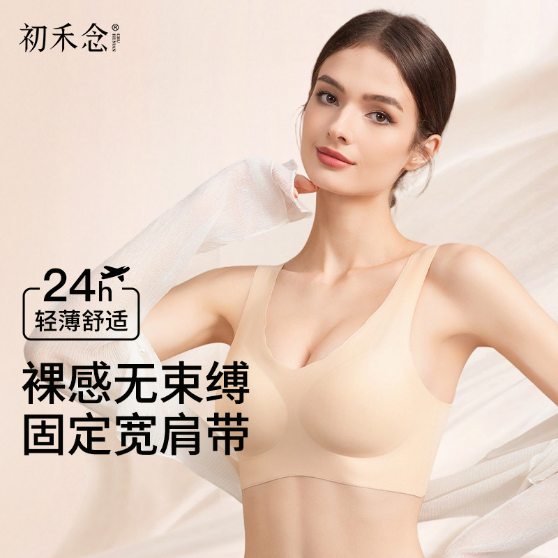 初禾念无痕内衣女固定杯小胸聚拢夏季薄款运动背心无钢圈文胸透气