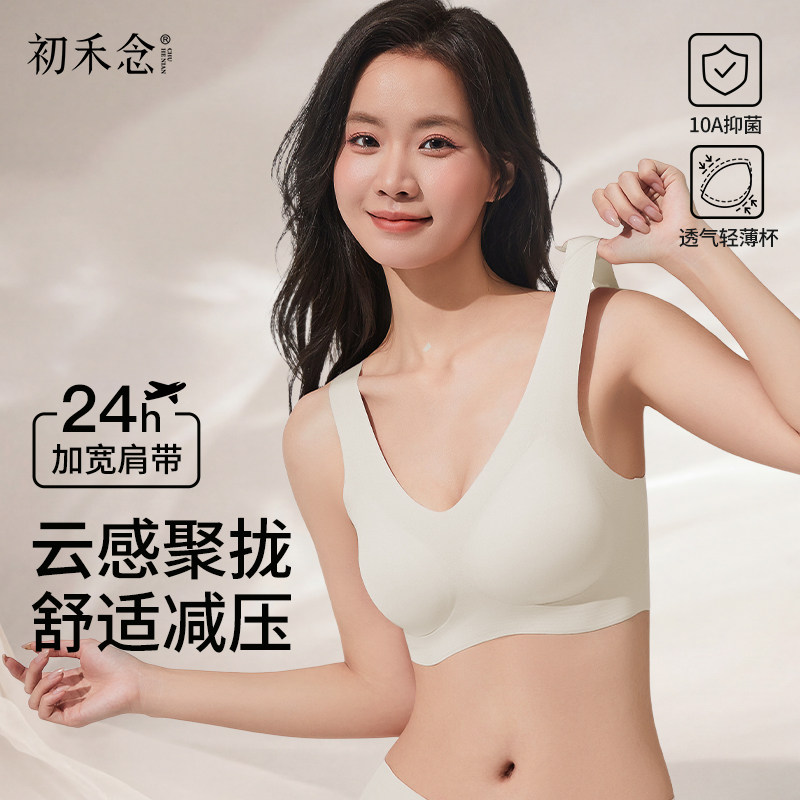 初禾念无痕隐形内衣女文胸罩