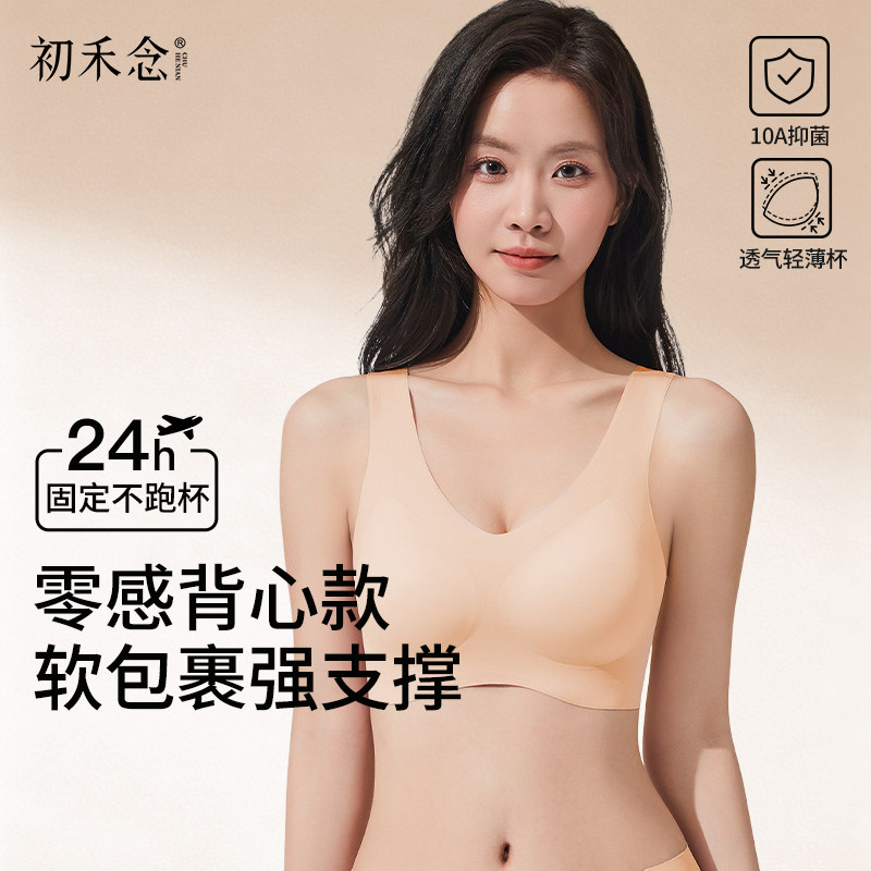 初禾念无痕隐形内衣女10A抑菌聚拢防下垂收副乳薄款运动背心文胸
