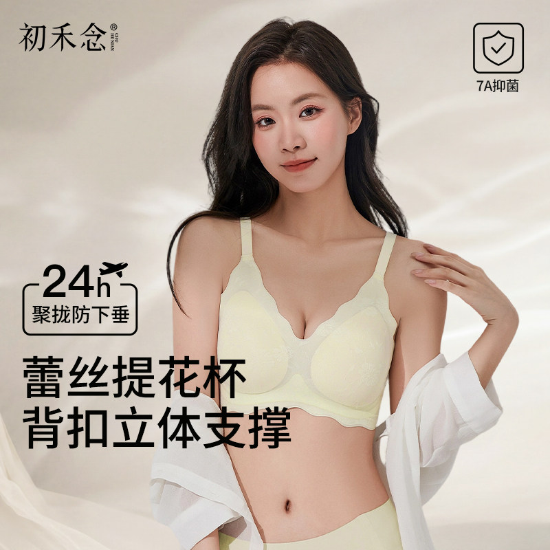 初禾念无痕内衣女7A抗菌薄款透气聚拢上托防下垂蕾丝印花文胸罩