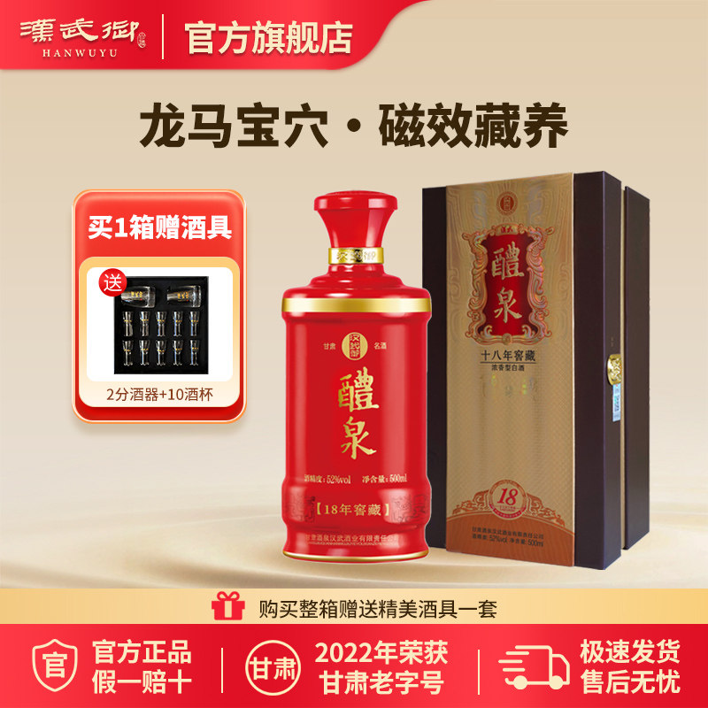 汉武御52度窖藏18年 浓香型白酒500ml 甘肃酒泉特色纯粮酿造官方