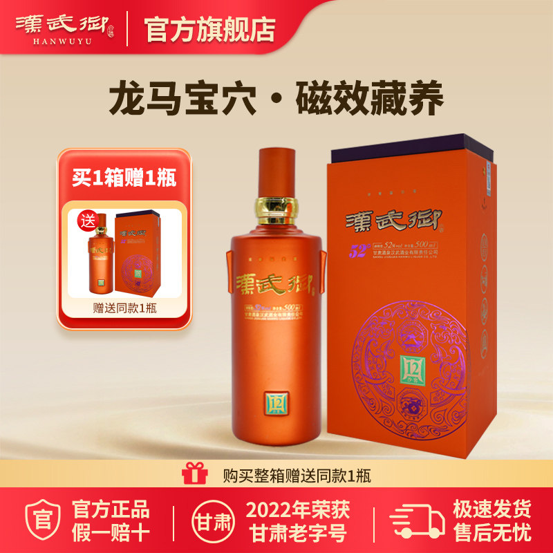 汉武御沙窖12 浓香型白酒500ml商务接待喜宴自饮甘肃酒官方旗舰店