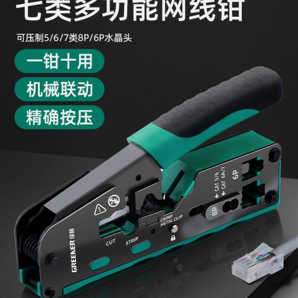 绿林压线钳接线端子电工专用压接钳光伏专用专业级水晶头网线钳