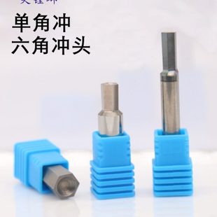 数控车床六角冲头走心机钨钢单角冲六角冲头高钴高速钢六角冲子