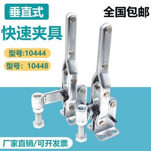 夹头 垂直式 10444快速压紧器 快速夹具焊接工装 夹紧器 夹钳10448