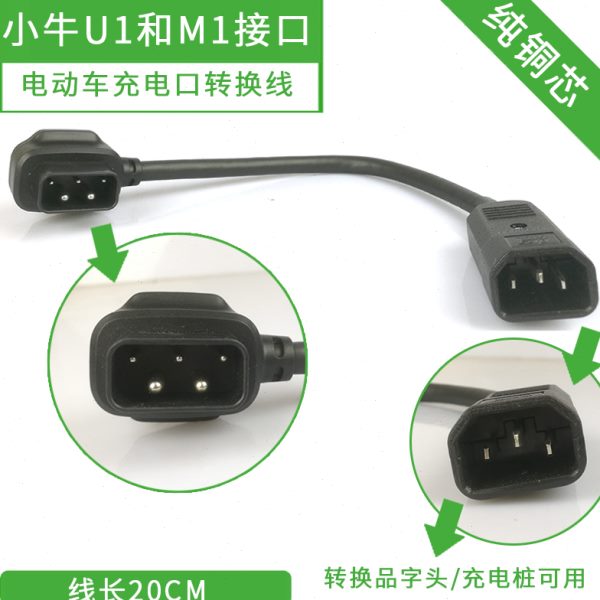 小牛电动车N1s充电器转换插头M1M+US/U+N1电池转接头小绿人充电桩