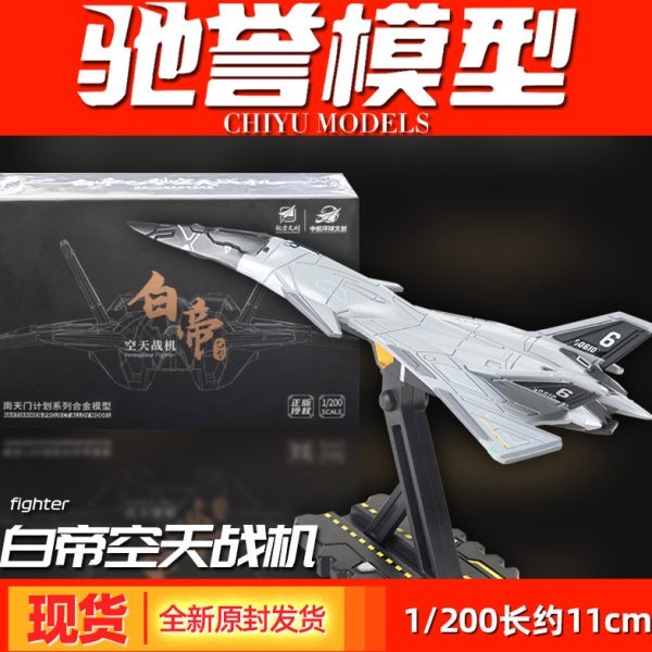门空帝乙合金模型型机南天仿真珠战斗飞机海天计划凯迪威战航展白