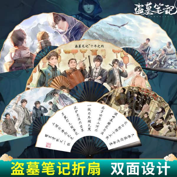 盗墓笔记折扇张起灵扇子南派三叔十年动漫折扇周边闷油瓶扇子十寸