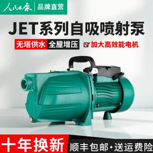 人民自吸泵家用水井全自动增压泵静音喷射泵抽自来水泵不锈钢220v