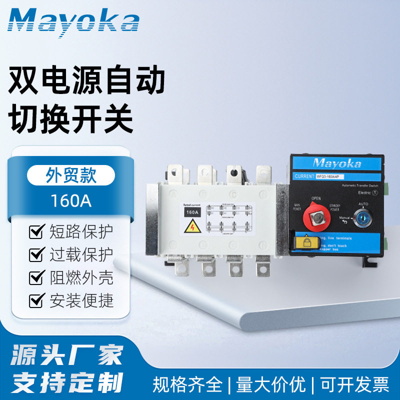 双电源160A双电源ATS自动转换开关630A智能转换SKT1-100/4P