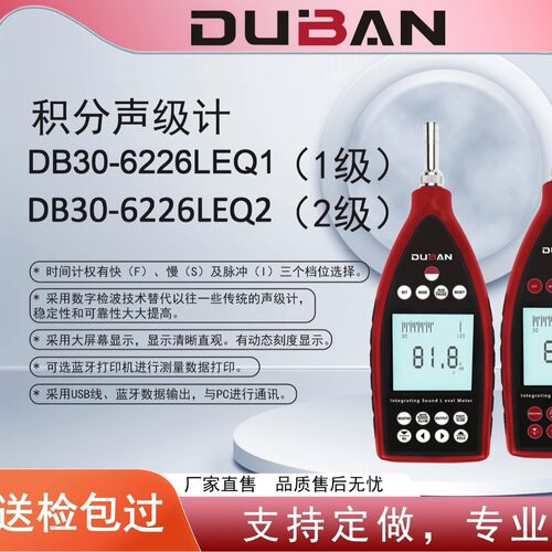 厂家供应积分声级计DB30-6226LEQ2/DB30-6226LEQ1