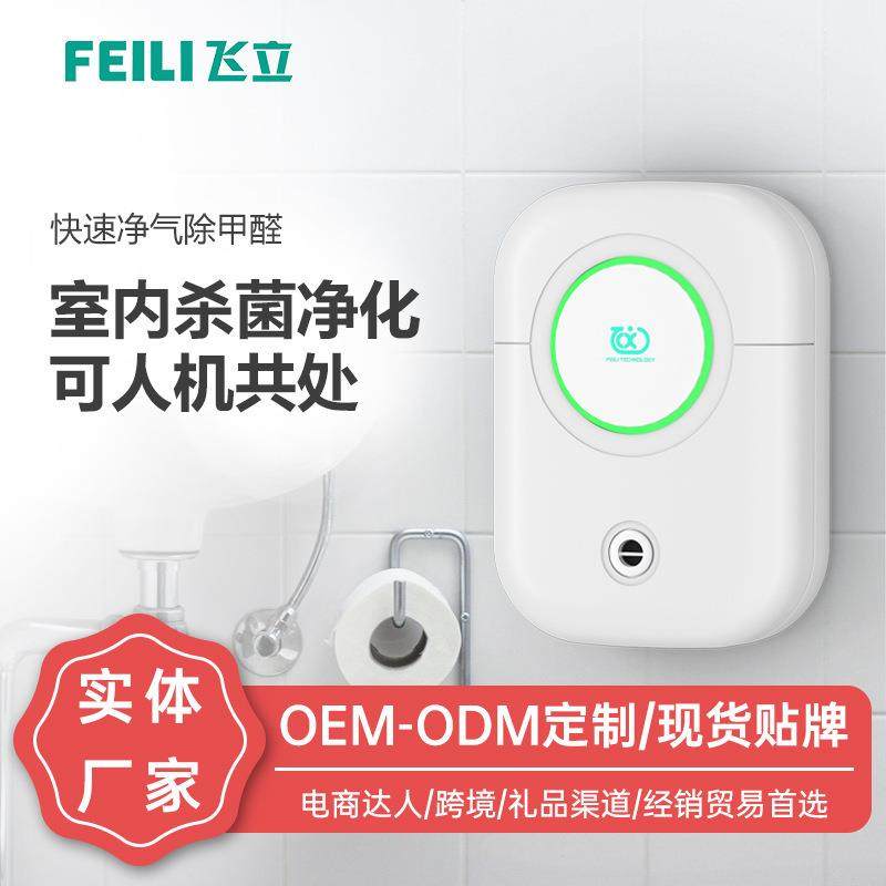 飞立家用厨卫除臭净化器爆款便携式消毒杀菌空气净化器