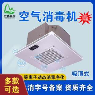 威啸牌嵌入吸顶式 1000 房间室内循环风等离子动态空气消毒机DLX