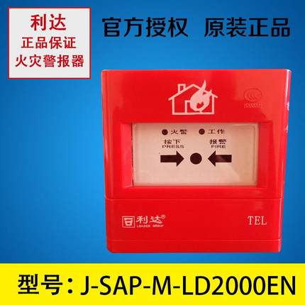 手动火灾报警器J-SAP-M-LD2000En火警紧急火灾报警按钮