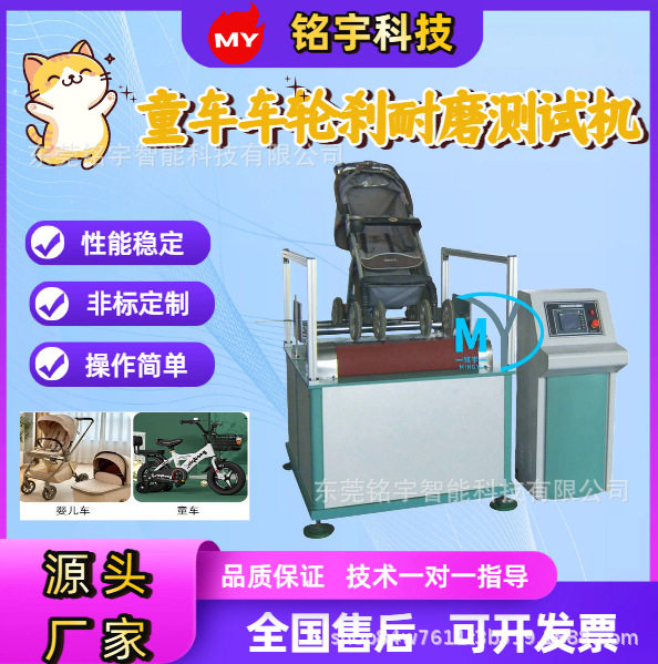 小型婴儿车自行车轮耐磨试验机