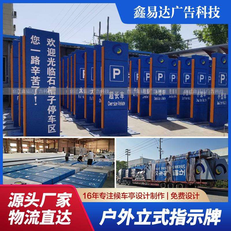 户外大型广告牌不锈钢精神堡垒停车场立式指示牌景区导视导向牌