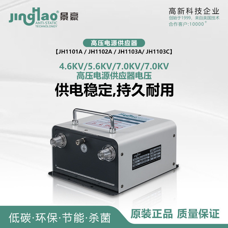 专业厂家制造景豪牌JH1103C一托二电源供应器特质款