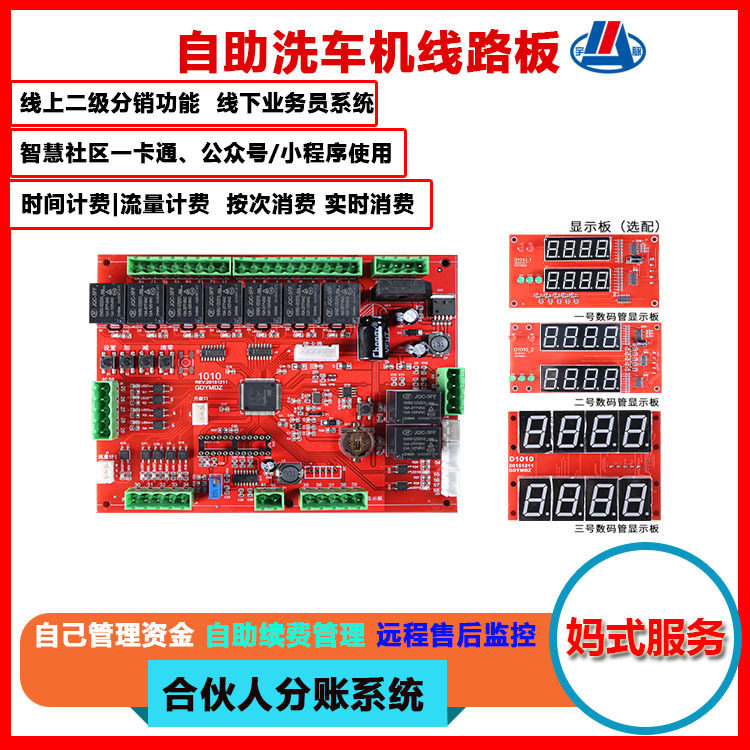 无人自助洗车机控制板自助洗车机控制系统计时自助洗车机系统