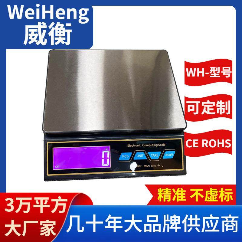威衡USB可充30KG电子秤1克厨房调料秤30公斤烘焙克称