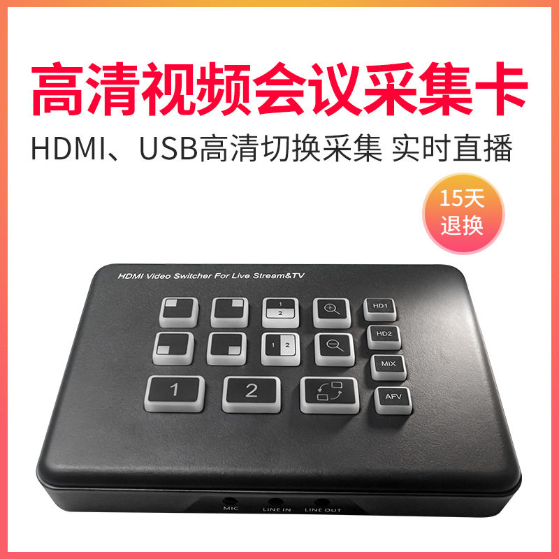 生华视通SH-U620HDMI高清视频采集卡双路同时显示支持视频切换