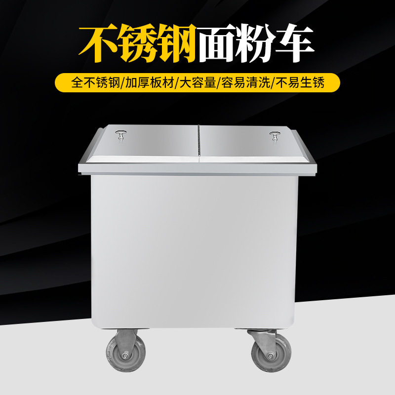 商用不锈钢面粉车餐厅酒店饭店米面车调料存储车多功能移动存放车