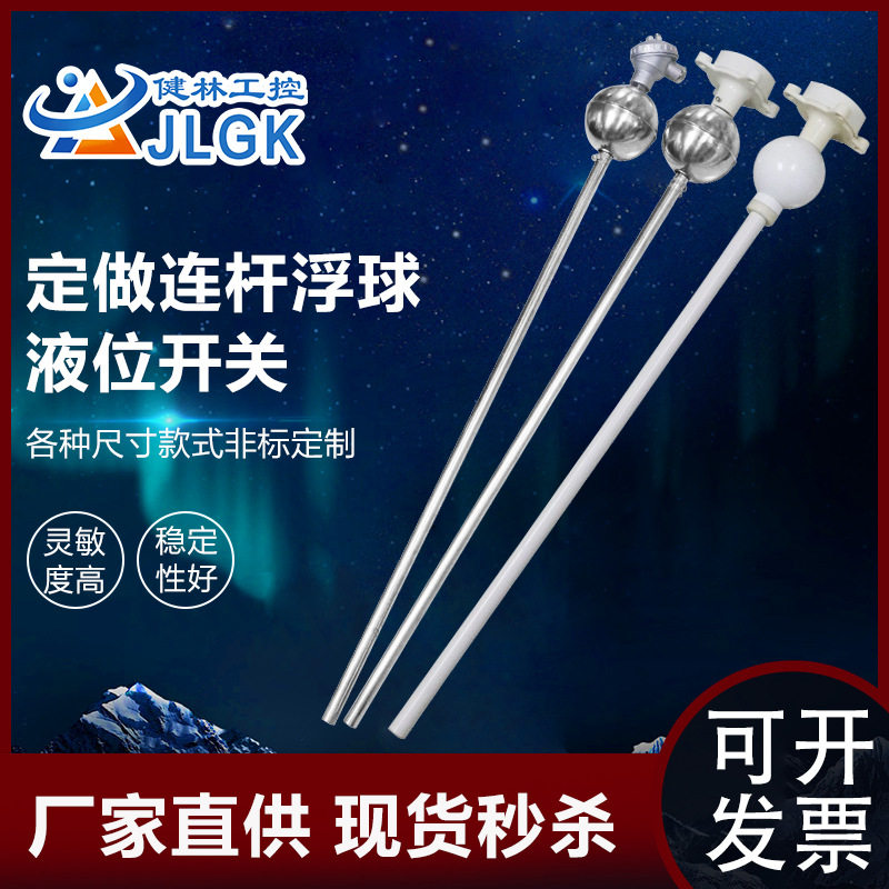 干簧管浮球液位开关GSK-1A1B YW-67液位计水位控制器水位计