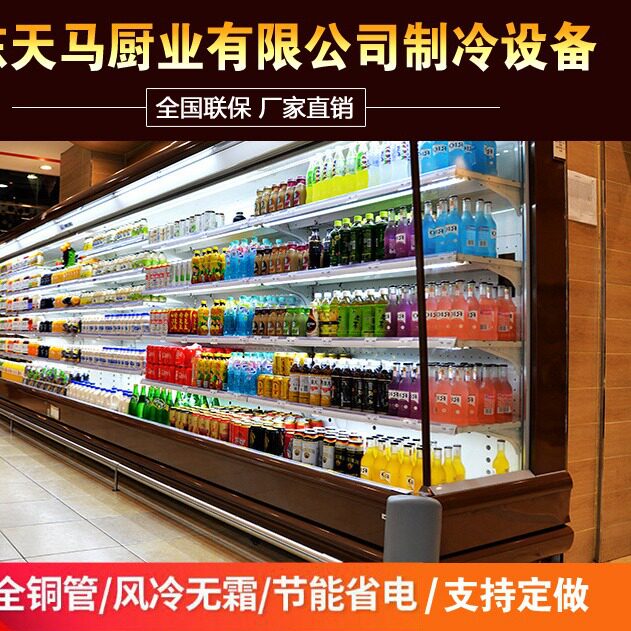 风幕柜超市便利店酸奶饮料冷藏展示柜商用果蔬保险柜冰柜保鲜柜