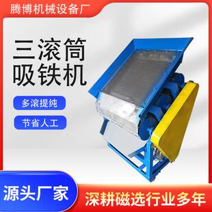 腾博三滚筒吸铁机机磁选设备铝铁分拣工具除铁机