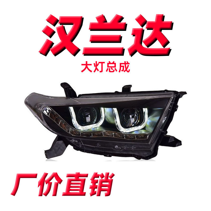 适用于12-14款丰田汉兰达大灯总成流水转向日行灯LED透镜高亮度