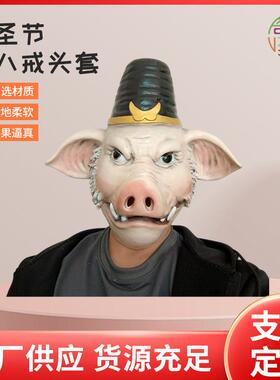 新款愤怒猪头乳胶面具头套万圣节搞怪装扮面具猪八戒头套造型