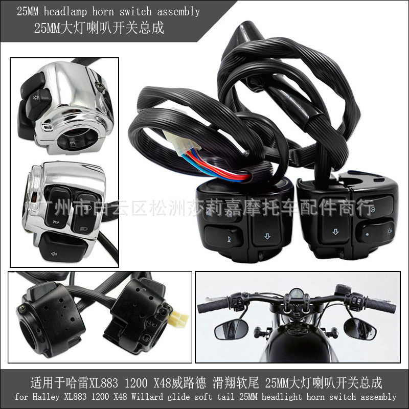 哈雷883太子把座开关喇叭25MM