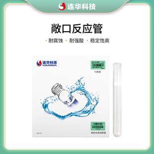 连华科技敞口消解仪表比色管COD)/反应管实验室配件消解管