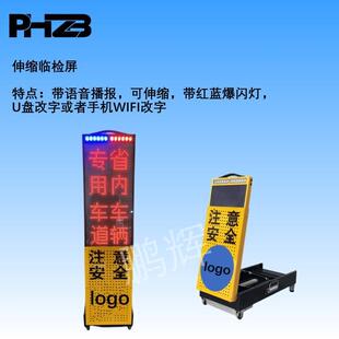 伸缩临检屏道路交通LED信息屏充电式诱导屏遥控带语音播报可印字